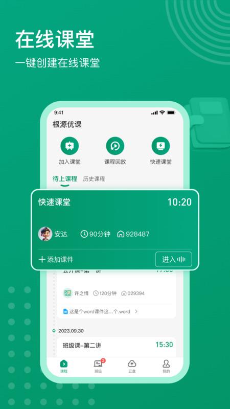 根源优课 v6.4.2