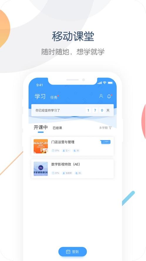 中职开放课程 0.5.73 v3.2.1