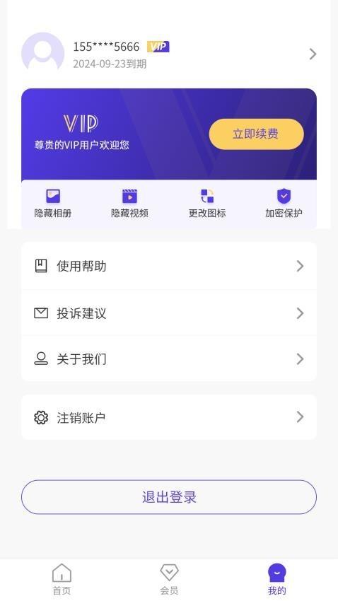 x空间隐私助手 v5.0.4