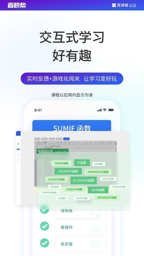百职帮课程 v3.5.3