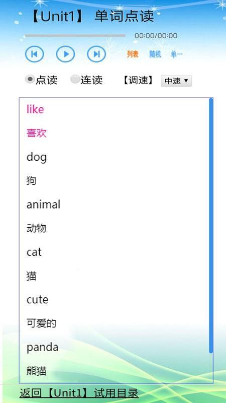 苏教小学英语四年级应用 v4.5.1