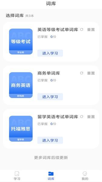 单词斩背单词 v6.0.2