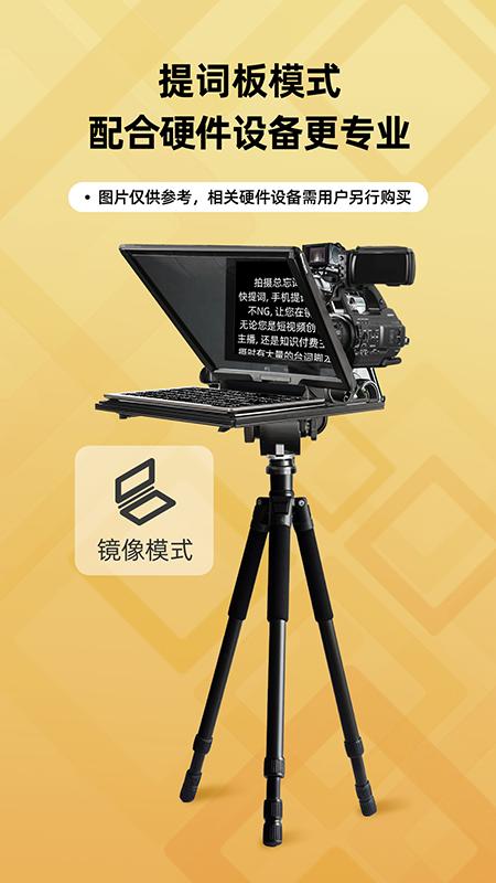 快提词软件 v6.1.4