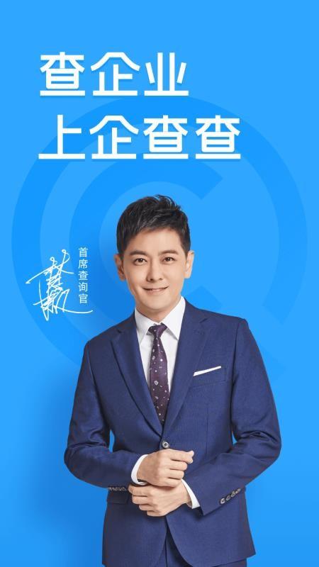 企查查启航版 v4.1.4