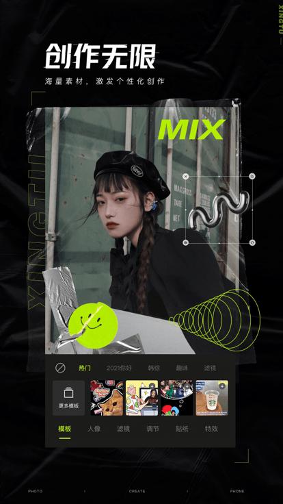 醒图高级版 v5.5.1