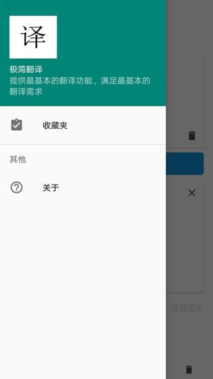极简翻译 v4.0.2
