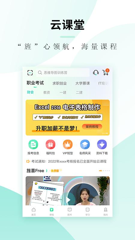 文旌课堂 v6.4.2