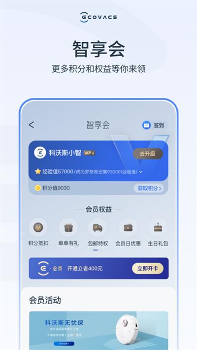 科沃斯机器人 v4.3.3
