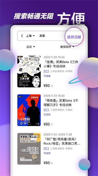 票星球抢票软件 v4.4.3