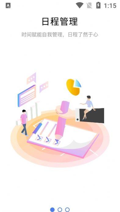 丰泽公务通 v4.4.1