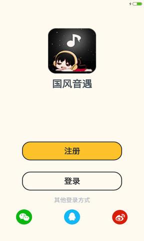 国风音遇 v4.5.2