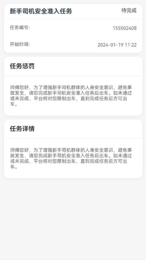 黄鹤行司机 v6.5.2