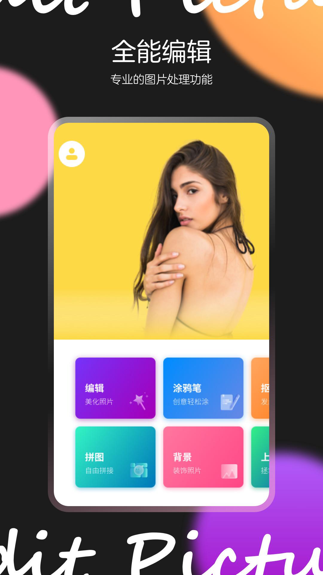 图片效果编辑师 v5.4.1