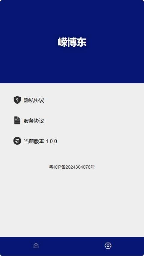 嵘博东 v5.1.2