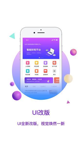 大账房财务 v6.3.1