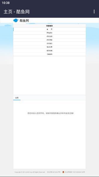 酷鱼网阅卷 v6.3.4