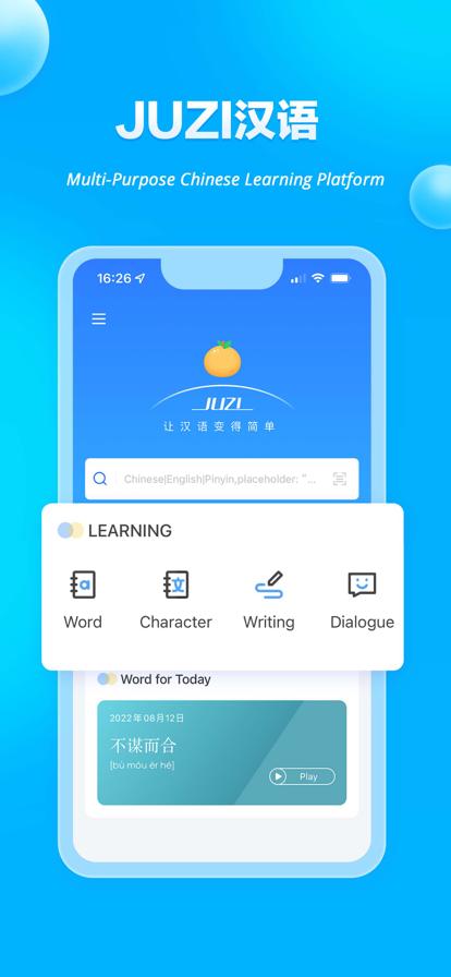 JUZI汉语词典 v3.2.2