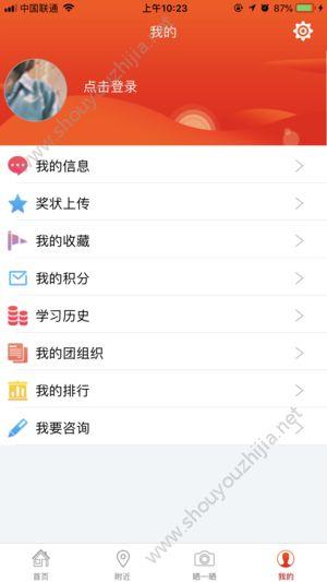 武汉智慧团建注册登录入口 v5.0.1