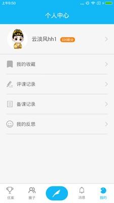 备课大师 v6.1.3