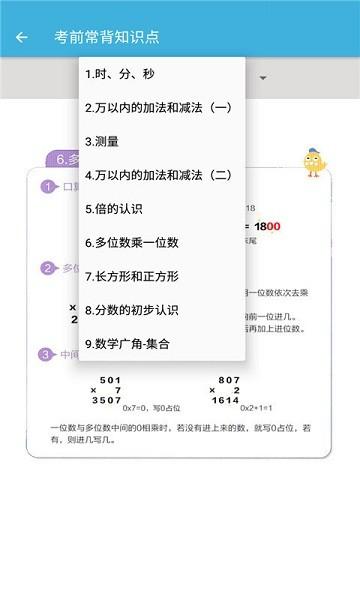 三年级上册数学辅导ios版 v6.4.4