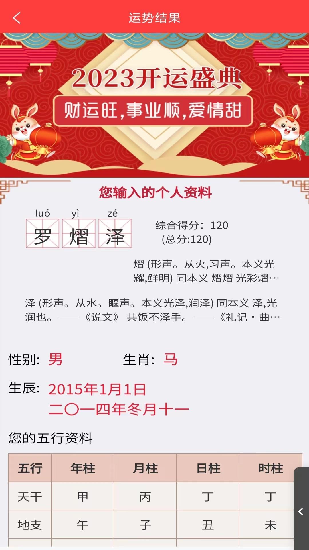 取名测名大师APP v6.1.2