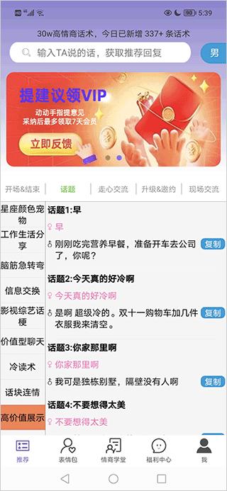 高情商输入法永久免费版