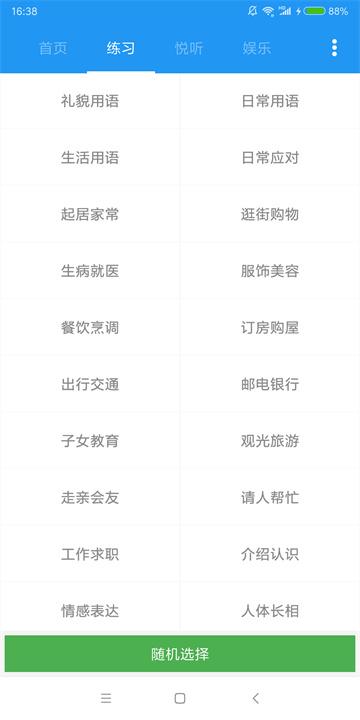 粤语说 v3.0.1