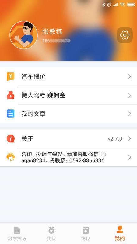 驾培创业教练 v5.0.2