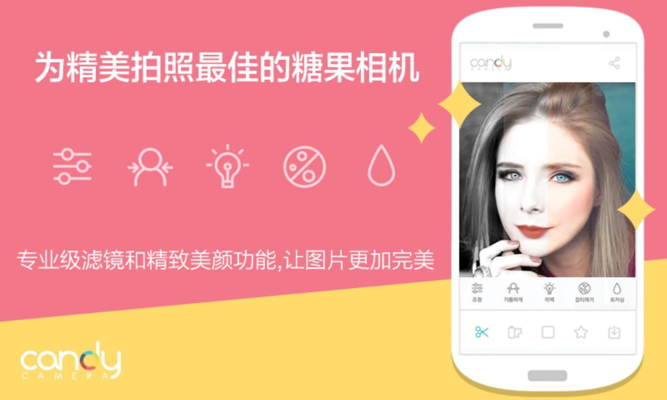CandyCamera v4.2.3
