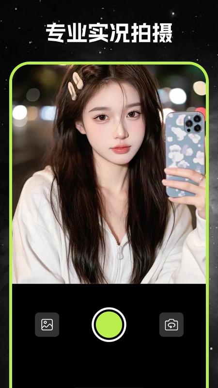 live实况秀相机 v4.4.4