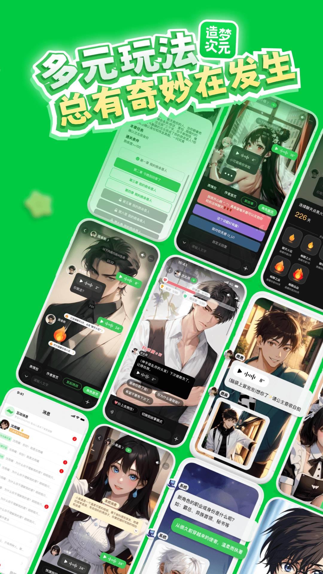 AI造梦次元 v5.3.4