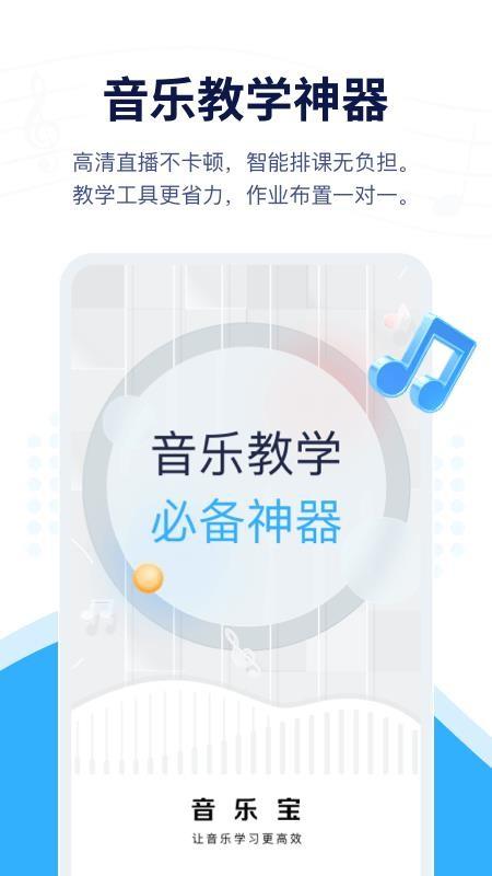音乐宝软件 v4.5.1