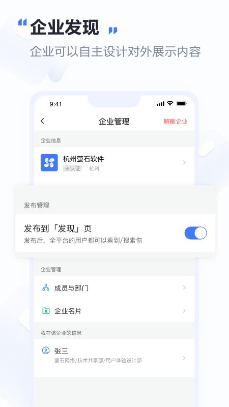 萤石易联 v4.0.1