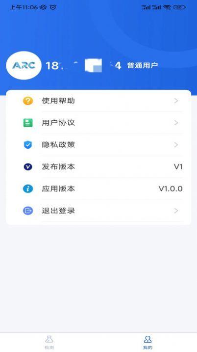 艾瑞测 v4.5.2