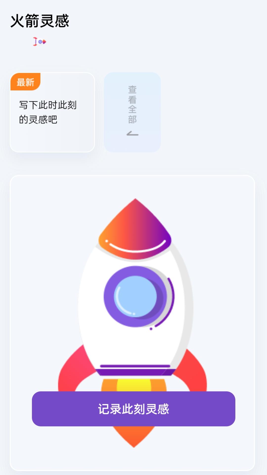 火箭流量 v6.0.2