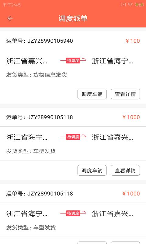 倍特货运达 v6.5.2