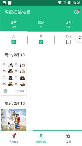 回收站 v5.4.3