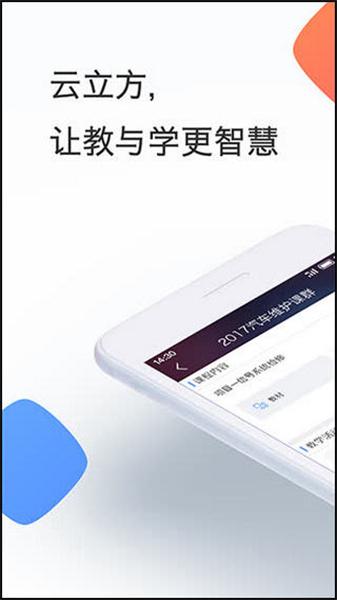 云立方e课堂 v5.4.3