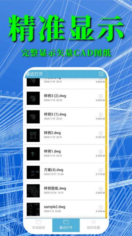 CAD快速看图纸助手 v6.2.1