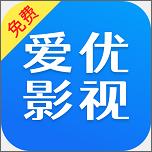 爱优影视大全
