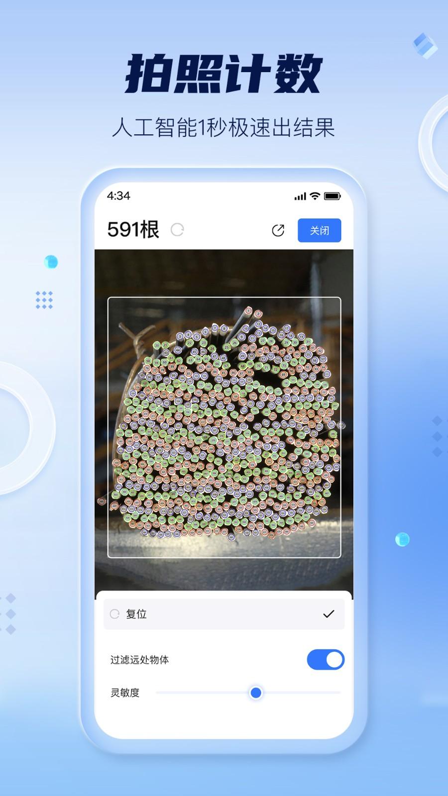扫描计数全能王软件 v5.2.1