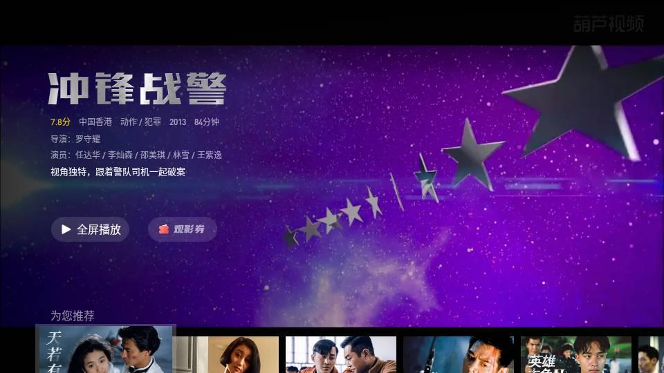 葫芦视频tv解锁vip版 v5.2.1