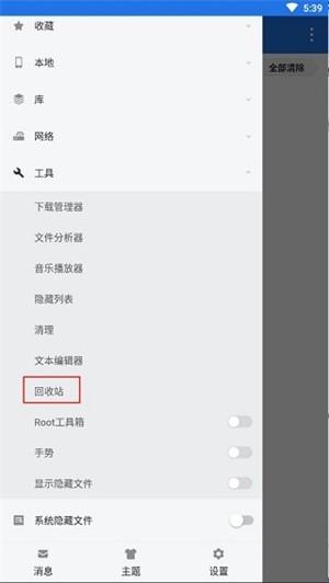 ES文件浏览器旧版