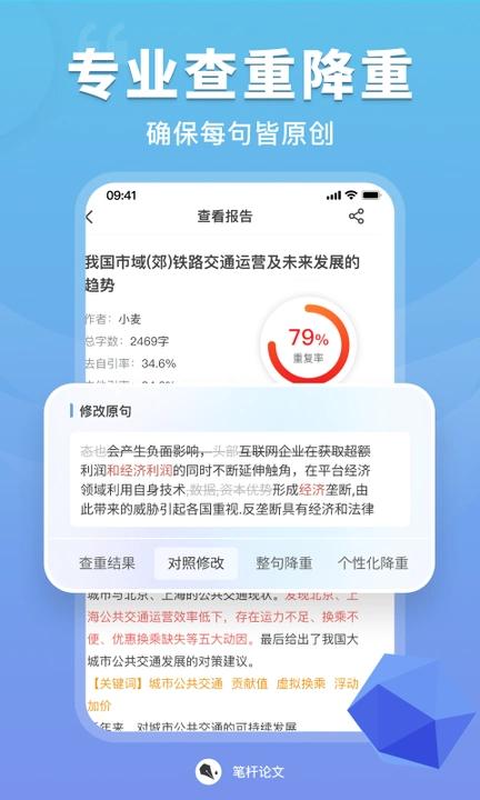 笔杆论文查重 v5.3.4