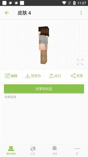 我的世界皮肤编辑器绿喵汉化版 v4.1.1
