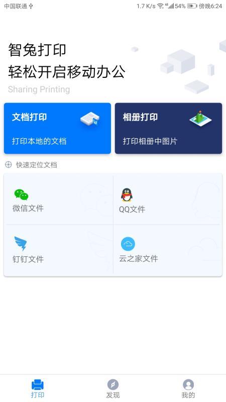 智兔打印 v3.5.1