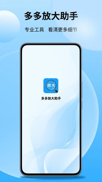 多多放大助手 v3.1.3