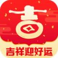 吉祥迎好运