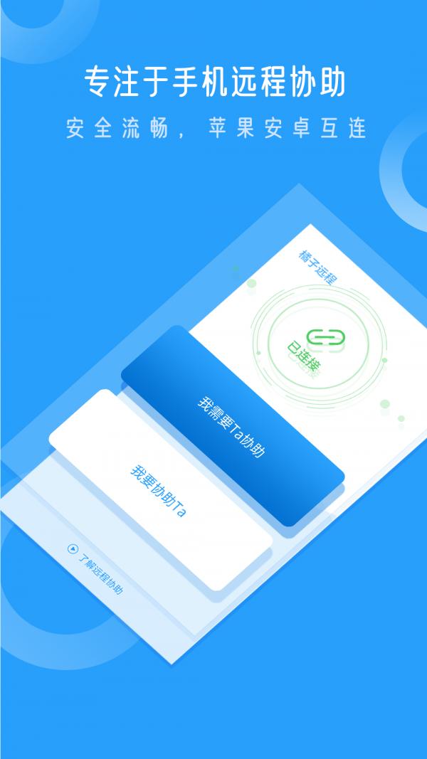 橘子远程连接 v5.3.4