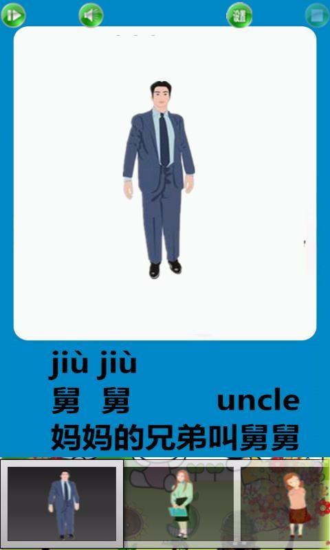 认识人物宝宝早教 v6.3.2